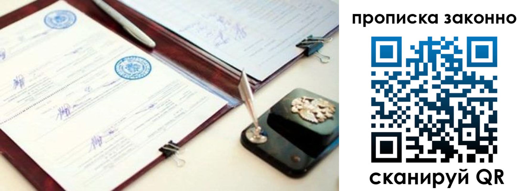 прописка для школы в Рославле
