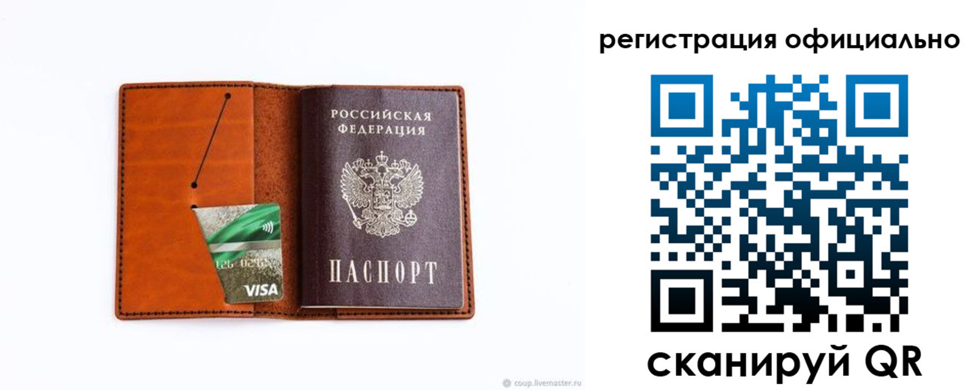 прописка законно в Рославле