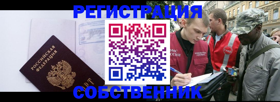 временная прописка в Рославле