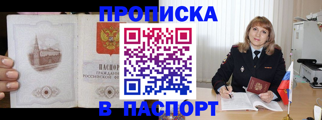 прописка штамп в Рославле