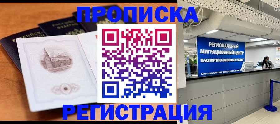 прописка для школы в Рославле